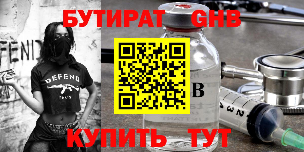 БУТИРАТ  Бутират оксибутират  Вход с VPN  Острогожск 