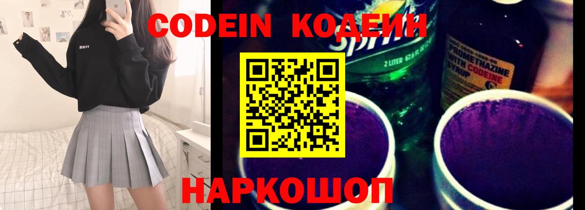 Codein Purple Drank  Codein напиток Lean (лин)  Вход с VPN  где найти   Острогожск 