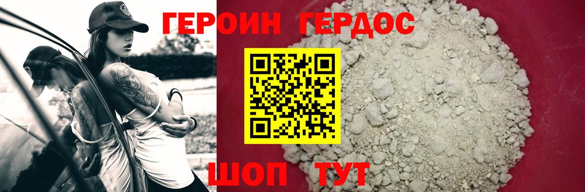 Героин VHQ Острогожск
