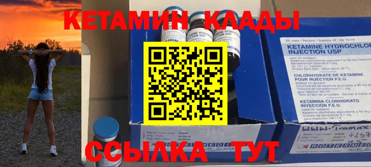 КЕТАМИН VHQ  Вход с VPN  Острогожск 