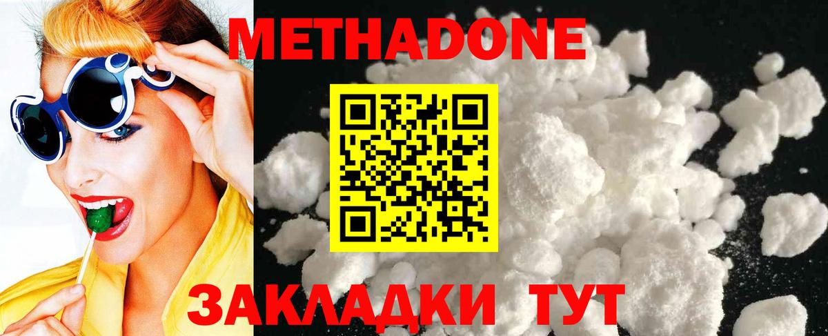 Острогожск  МЕТАДОН кристалл  Метадон мёд  Вход с VPN 